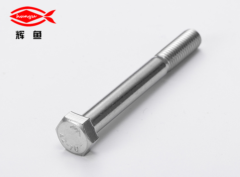 辉鱼牌不锈钢螺栓