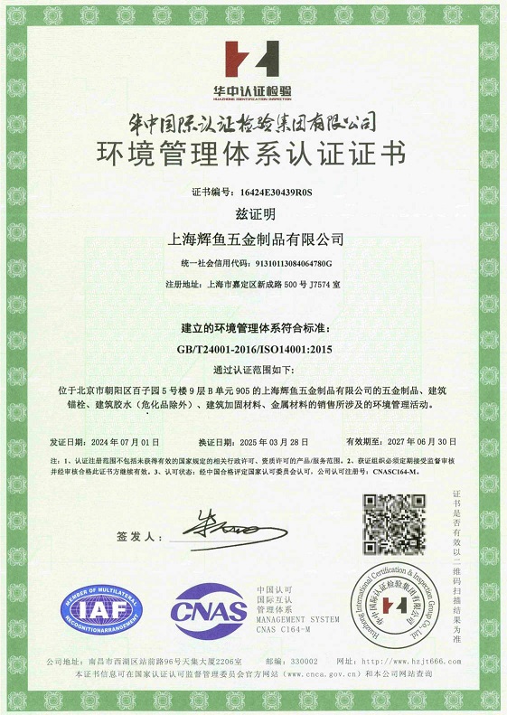 环境管理体系认证证书
