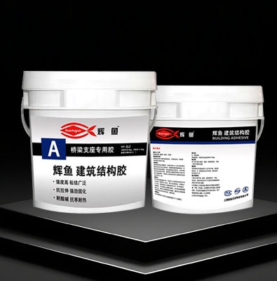 上海辉鱼桥梁支座专用胶