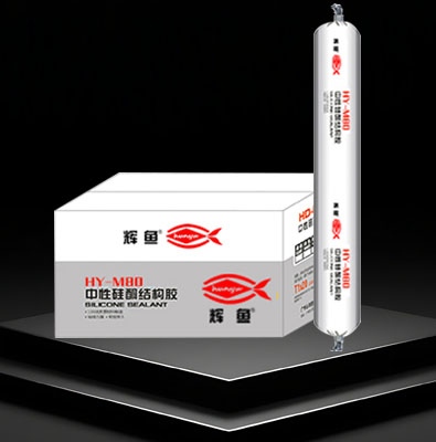 HY-M80中性硅酮结构胶
