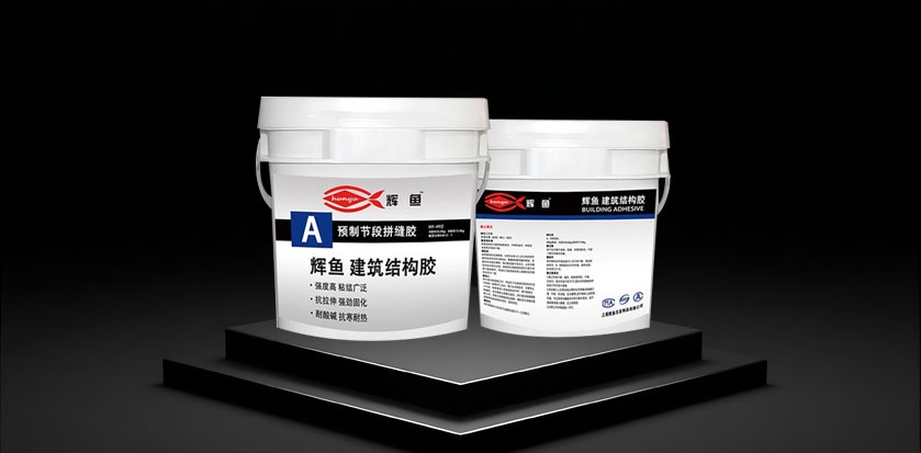上海辉鱼预制节段拼缝胶