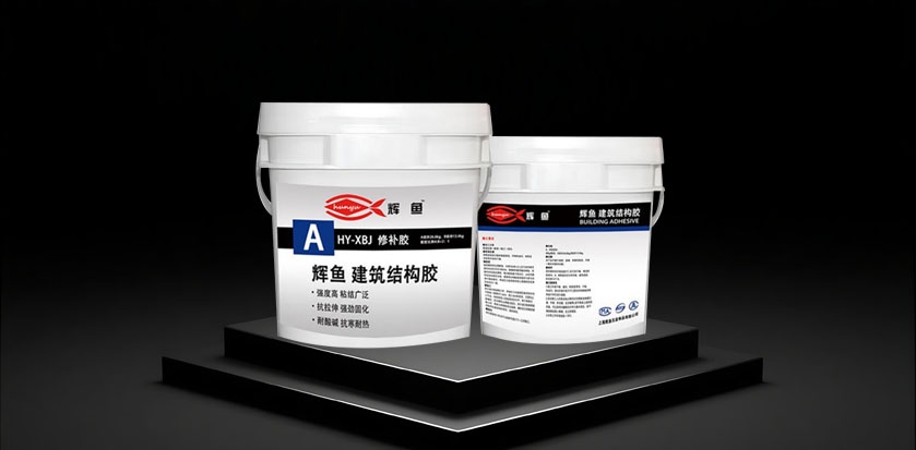 上海辉鱼修补胶