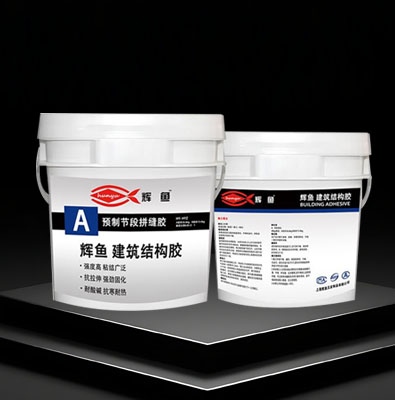 上海辉鱼预制节段拼缝胶
