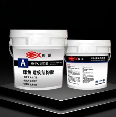 上海辉鱼封口胶