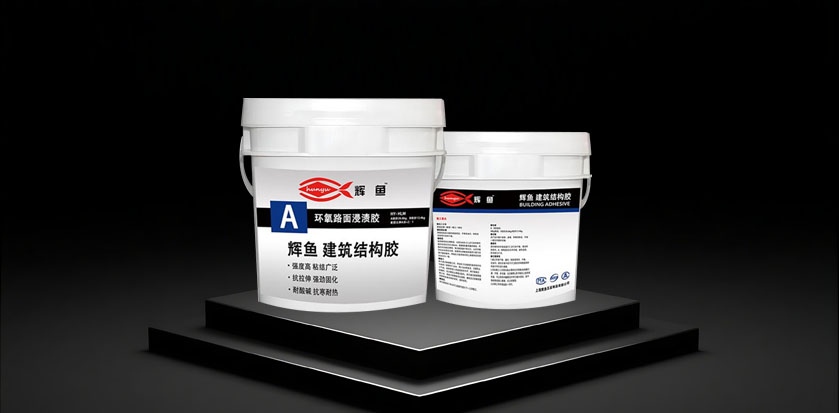上海辉鱼环氧路面浸渍胶