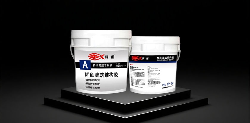 上海辉鱼桥梁支座专用胶