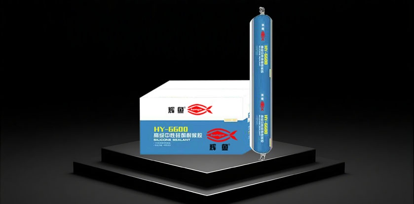 HY-6600 高级中性硅酮耐候胶