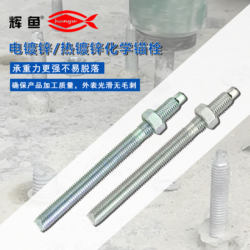 为什么这款化学锚栓让人们对它爱不释手？