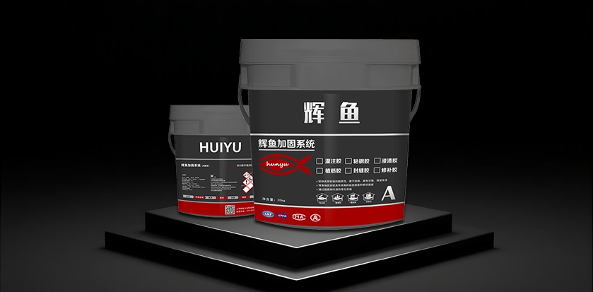 上海辉鱼粘钢胶