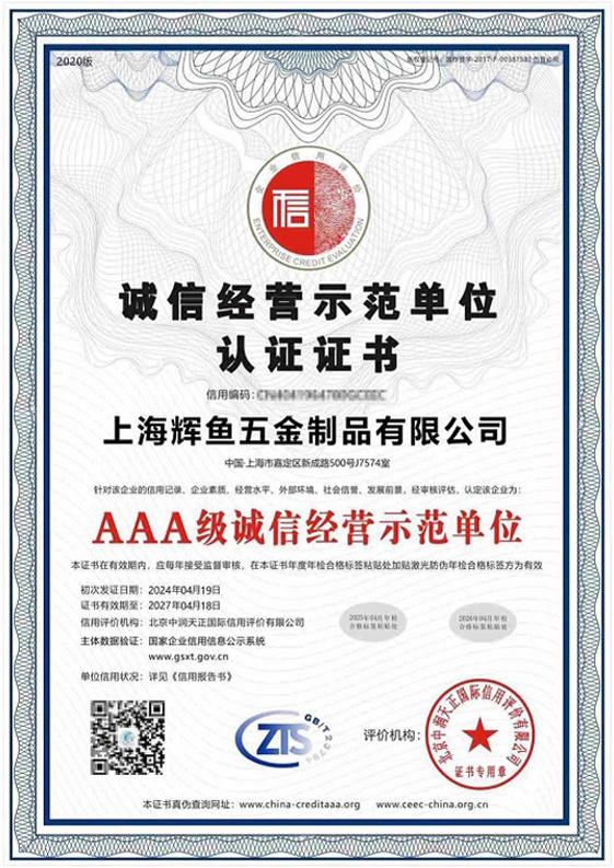 诚信经营示范单位认证证书