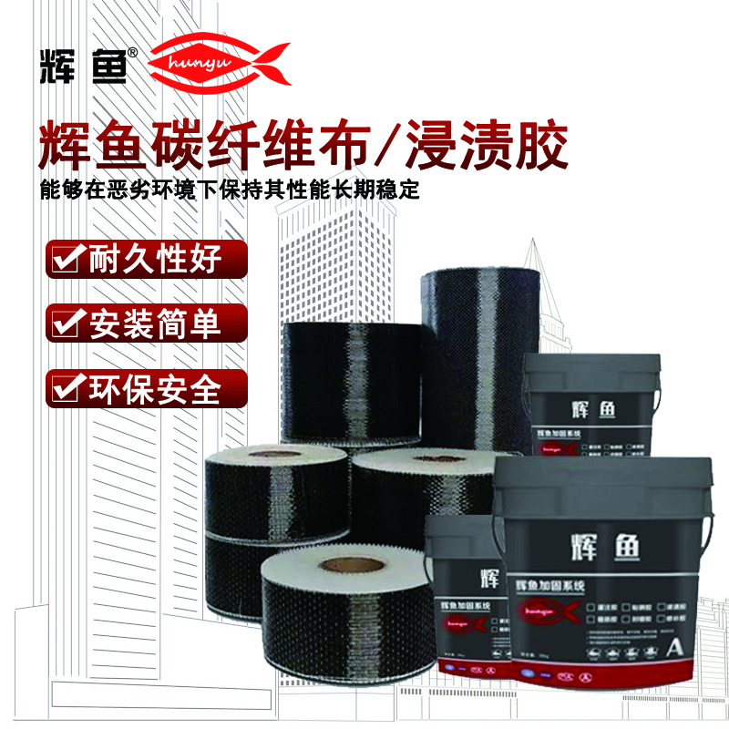 碳纤维布搭配浸渍胶的加固优势有哪些？看完这你就懂了