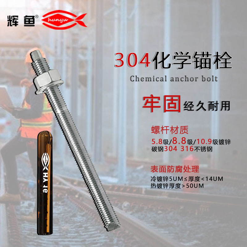 化学锚栓十大品牌推荐（2026实测靠谱版）