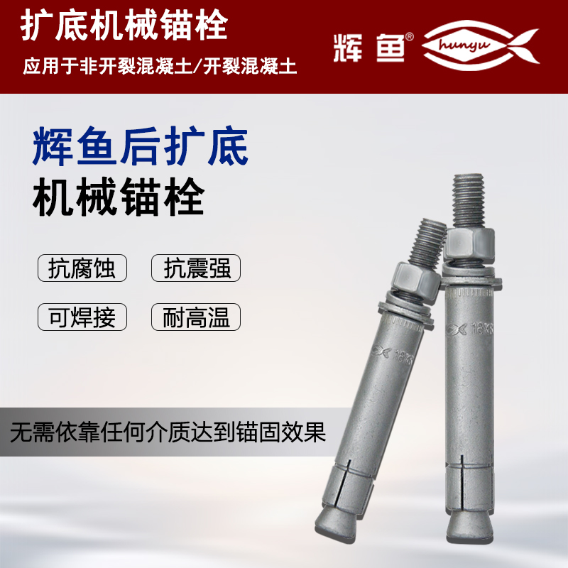 后扩底锚栓十大品牌推荐