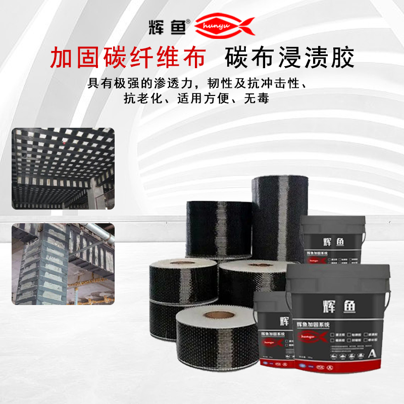 选对碳布和浸渍胶，加固省心不返工，选错就是埋隐患、白扔钱！