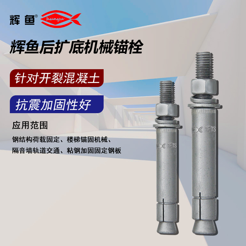 后扩底锚栓十大品牌排名