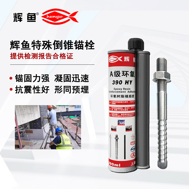 高温环境用化学锚栓有哪些