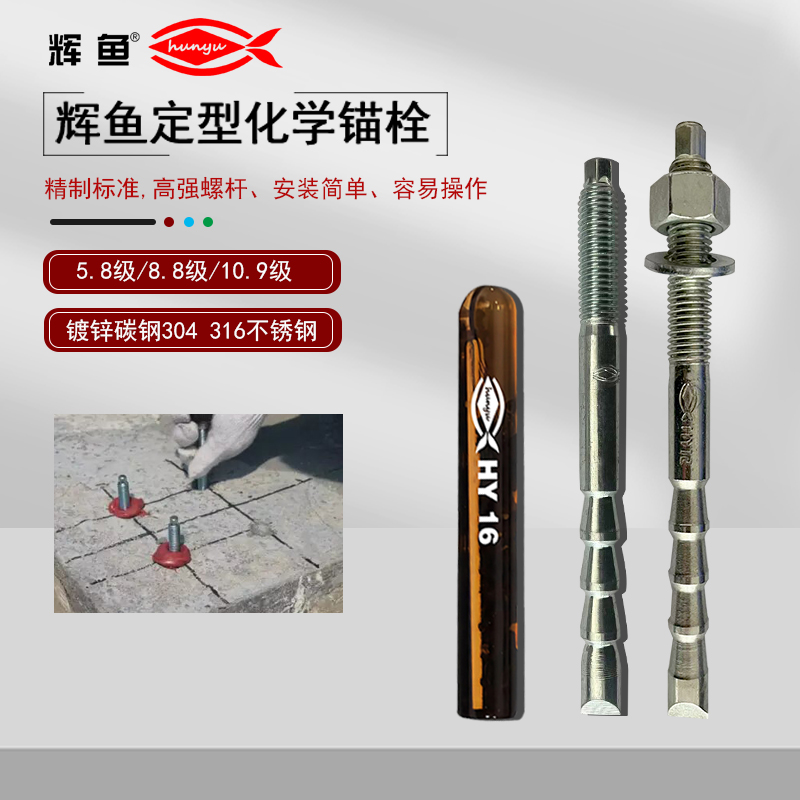 上海辉鱼化学锚栓通过欧盟ETA认证
