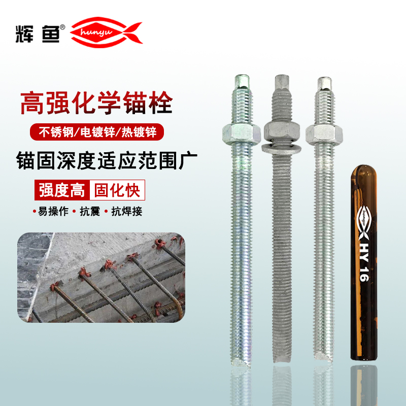腐蚀无忧 ——316 不锈钢静载化学锚栓在沿海汽车工厂水箱车间的应用