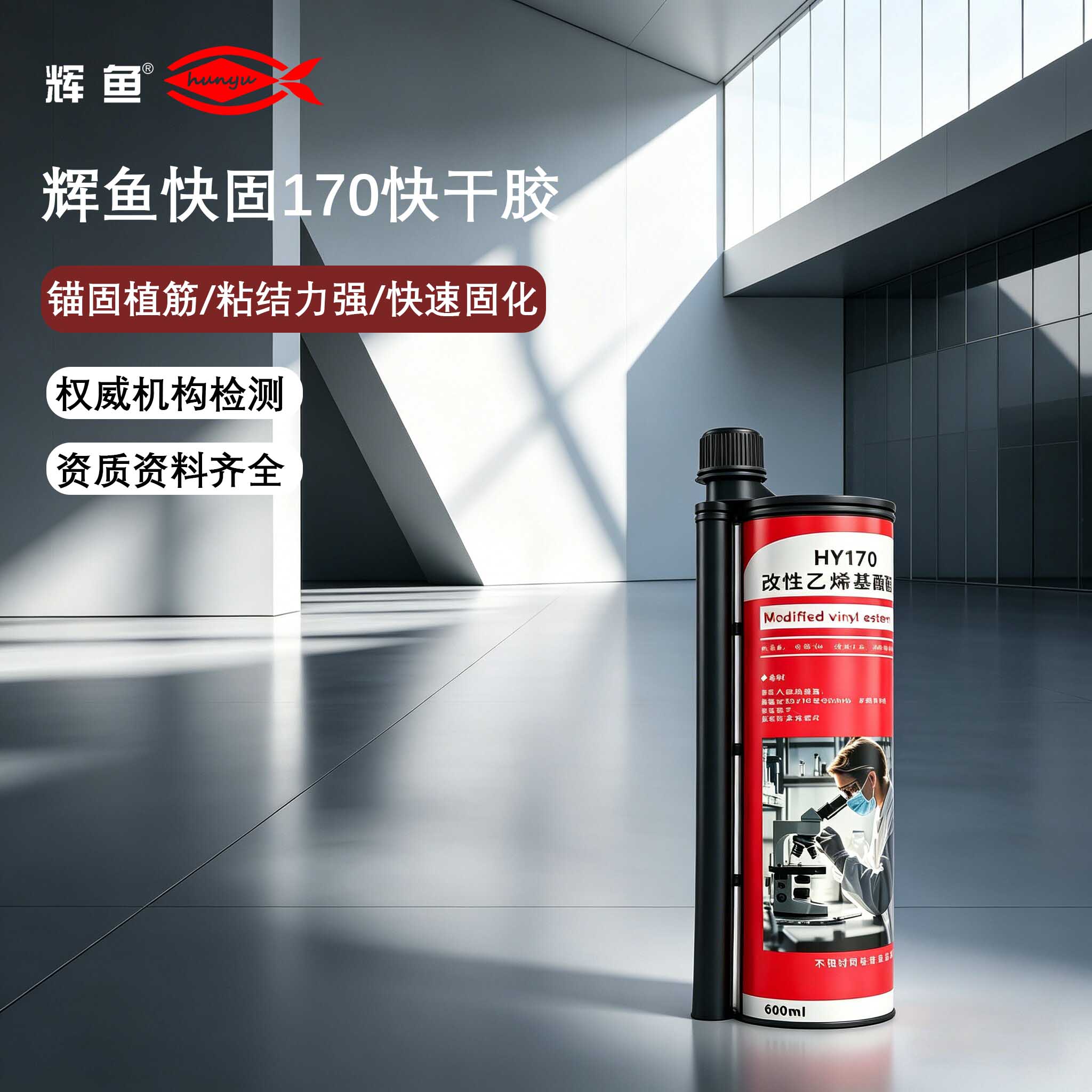 植筋后多久可以加载？上海辉鱼 170/360/390 标准统一吗？