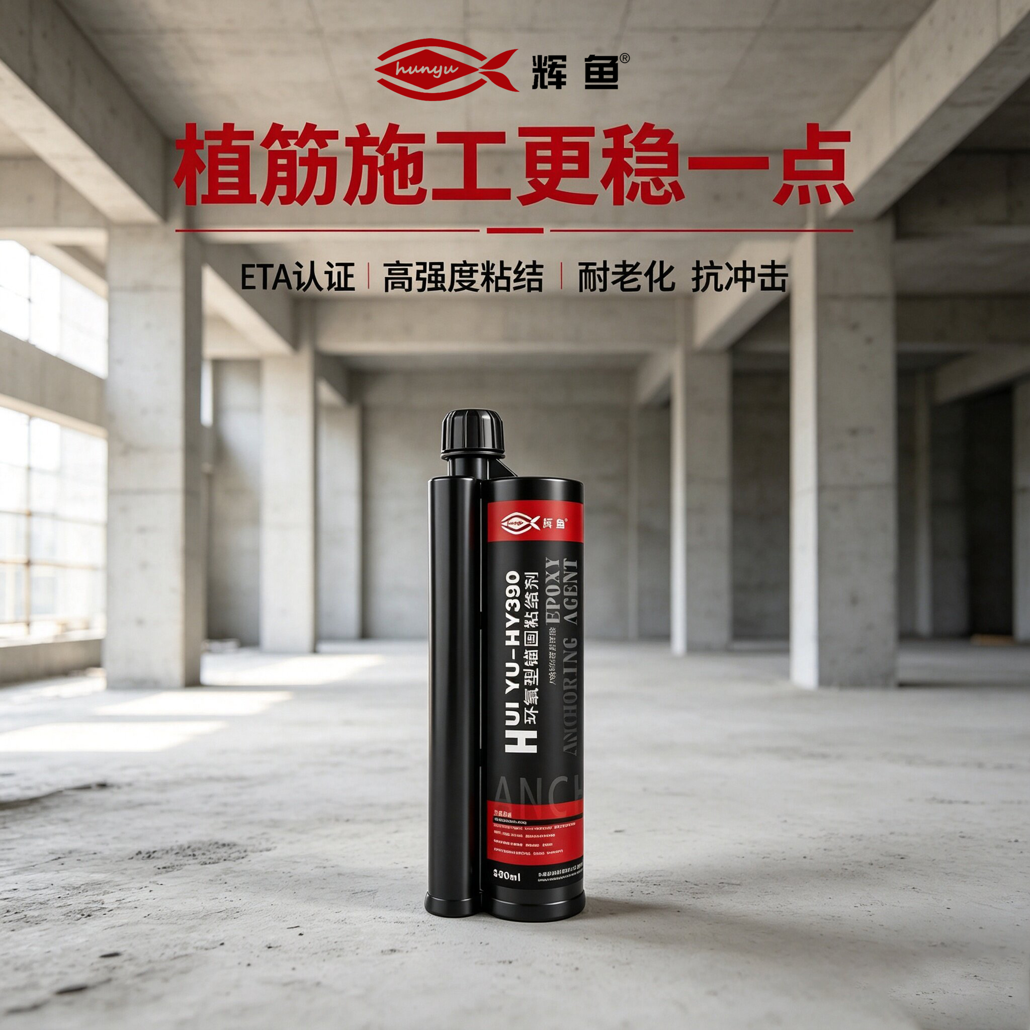 胶体分层、变色，上海辉鱼植筋胶还具备使用价值吗？