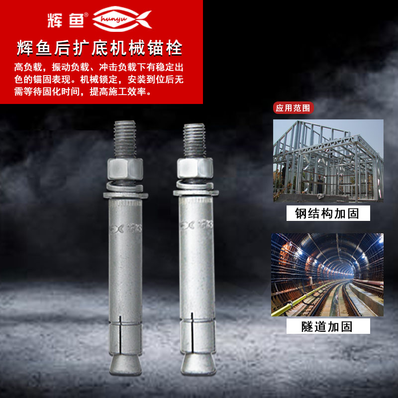 后扩底锚栓vs普通膨胀锚栓：一字之差，承载力差了几倍？
