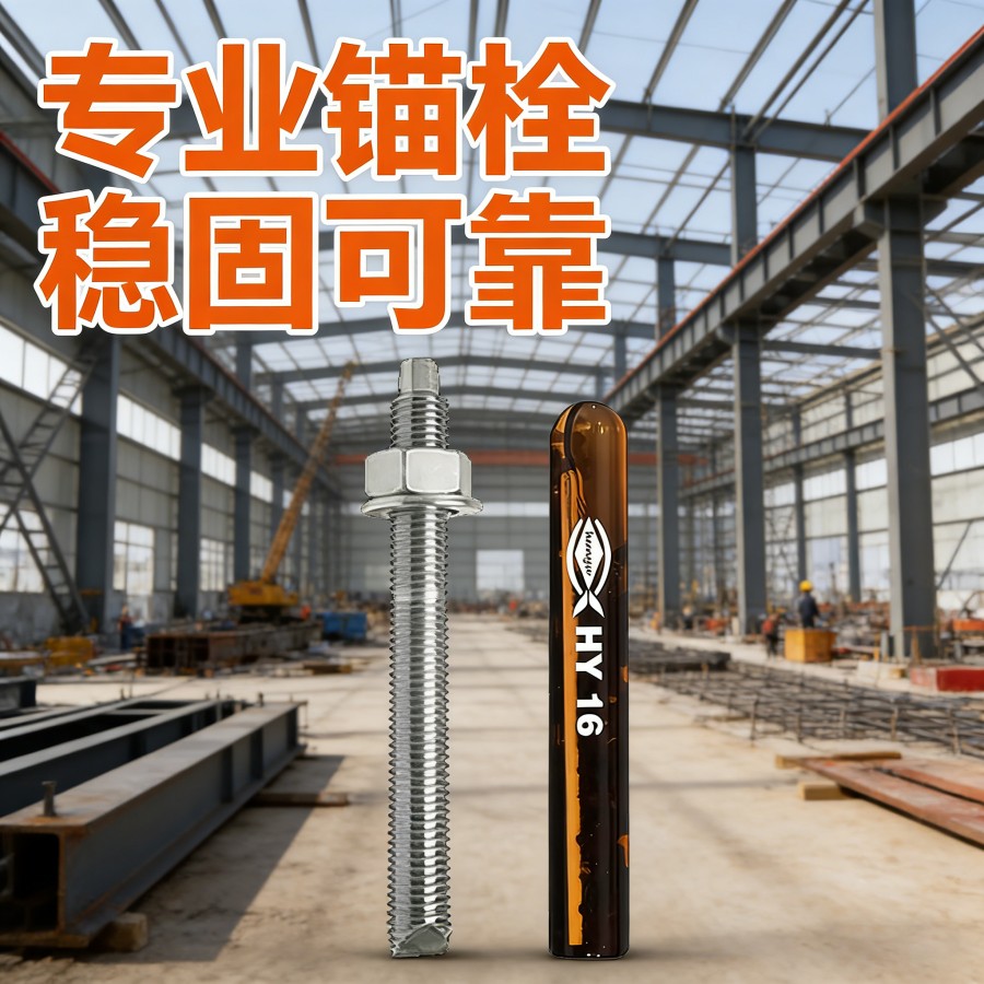 不停产改造能不能用化学锚栓？施工会不会影响正常生产？