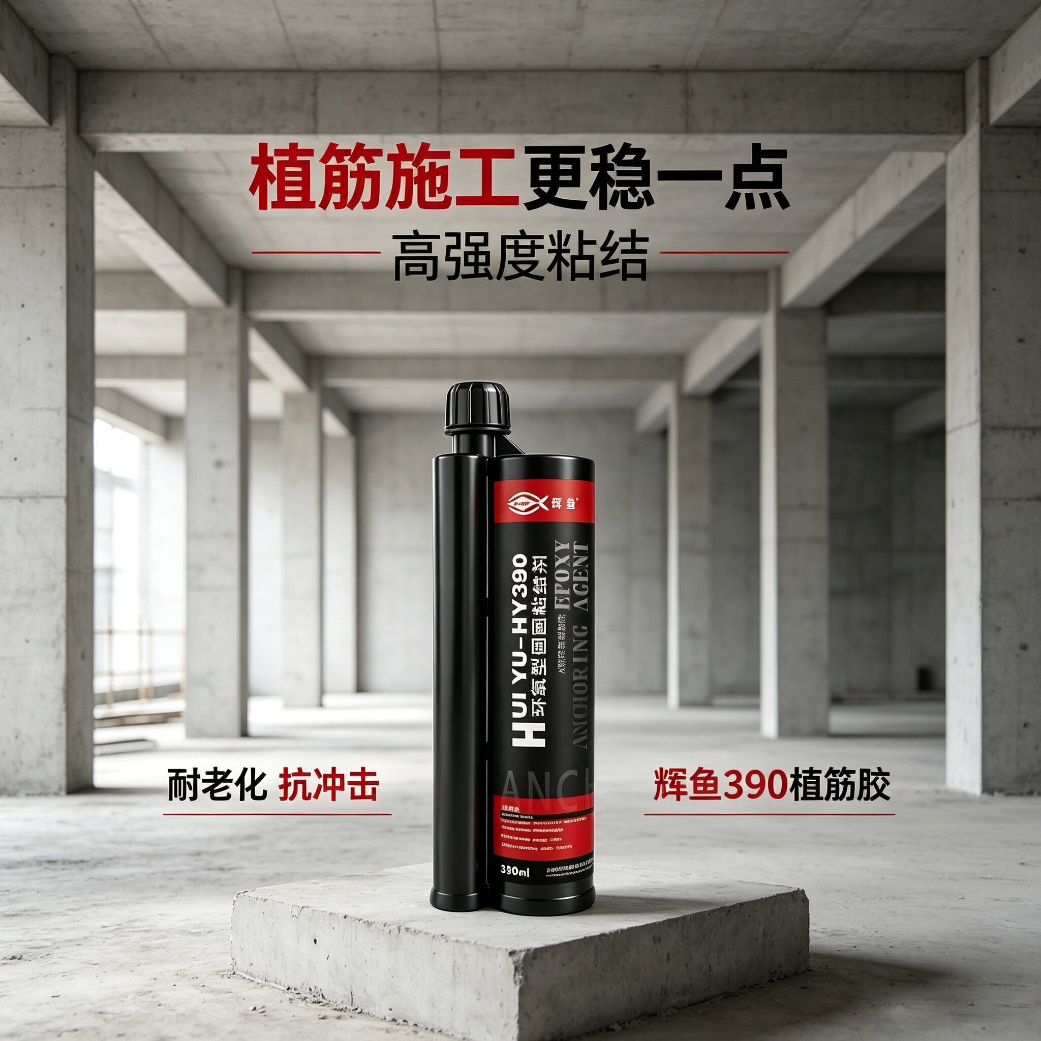 环氧植筋胶 vs 乙烯基锚固胶：幕墙锚固到底该选哪一个？