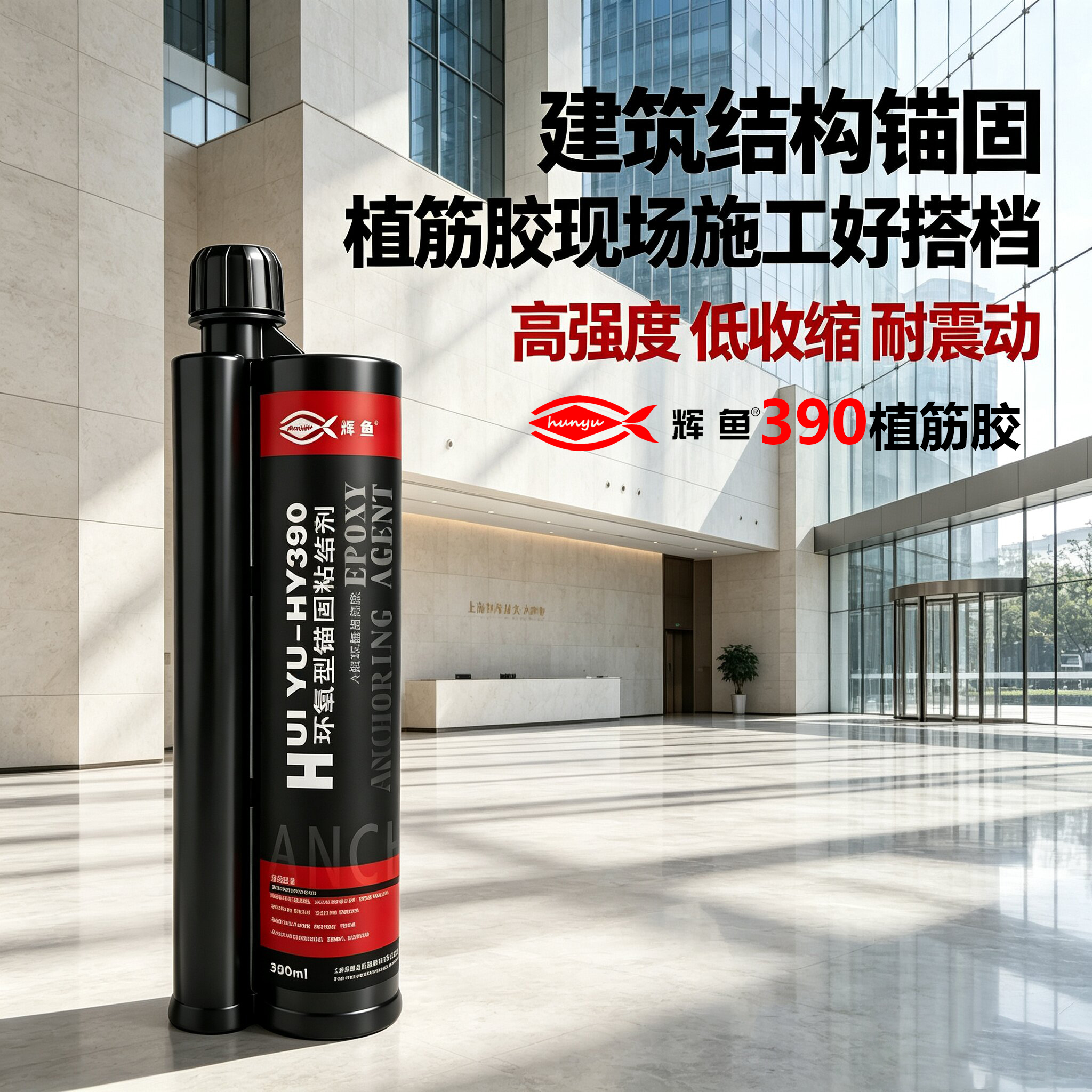 都说ETA认证审核极其严苛，辉鱼植筋胶是靠什么数据通过的？