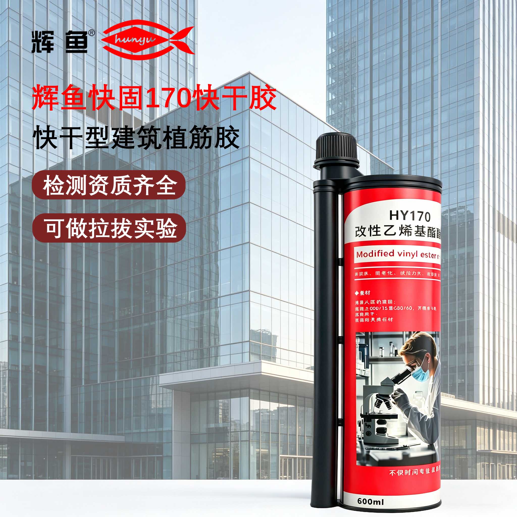 辉鱼HY-170植筋：瓷砖与光滑石材基面打磨处理指南