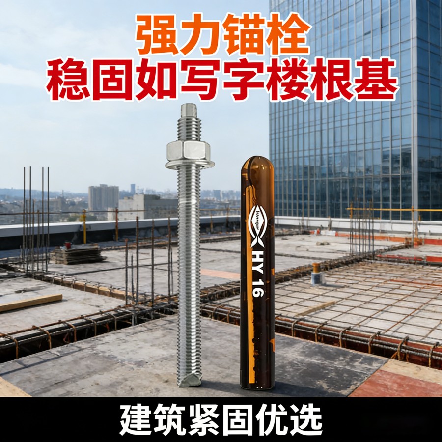 使用辉鱼化学锚栓，胶体固化收缩对螺杆握裹力的影响怎么考虑？