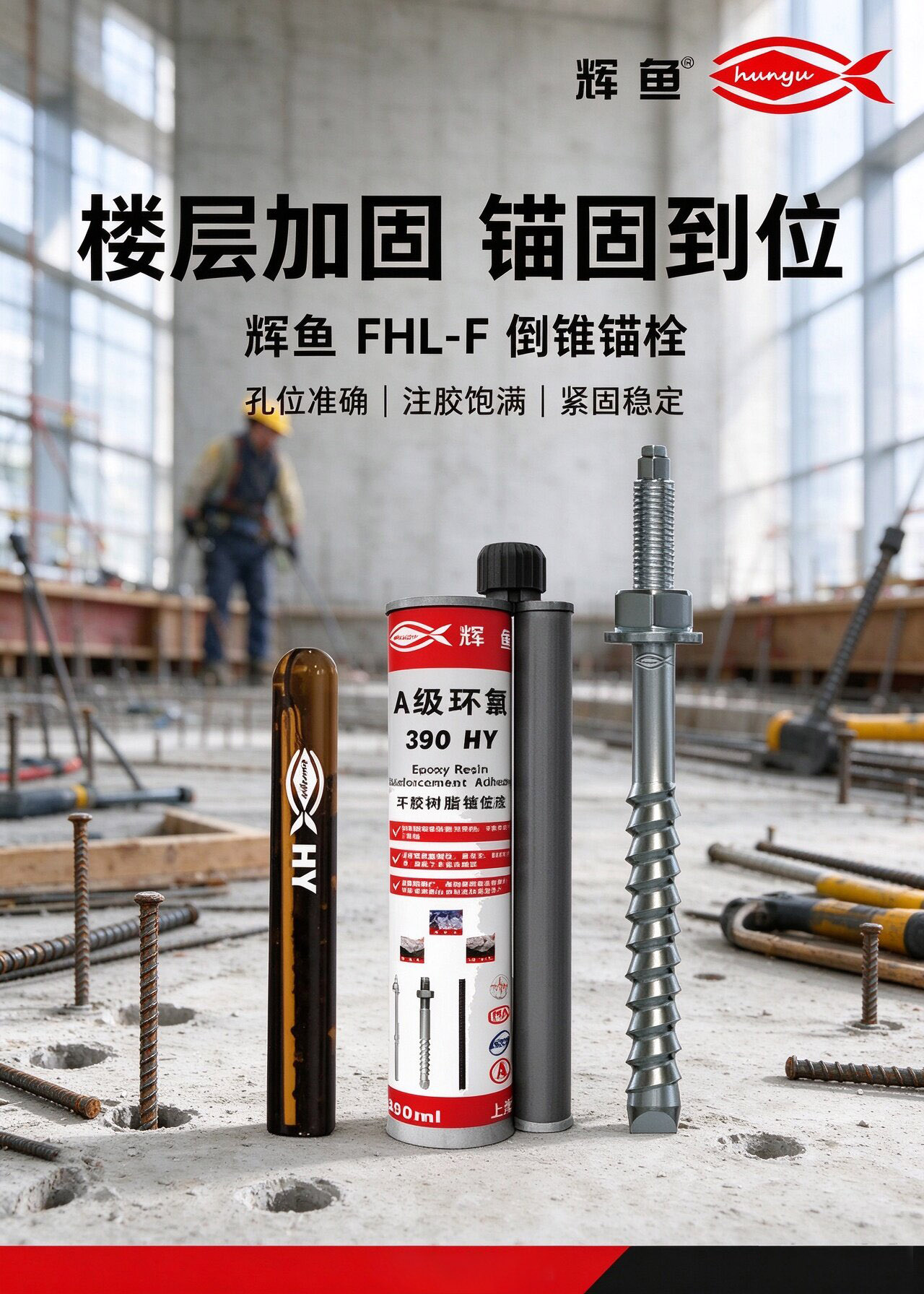 辉鱼倒锥锚栓，对比普通膨胀锚栓优势是什么？