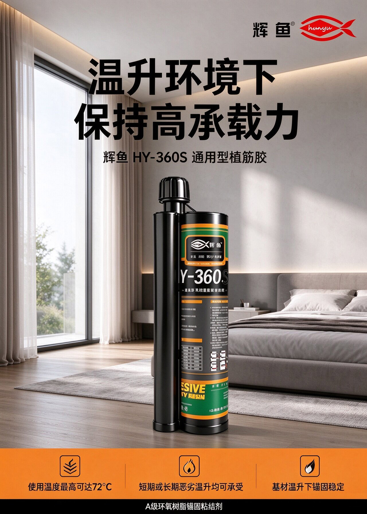 辉鱼360S植筋胶，雨季露天植筋如何规避凝露？