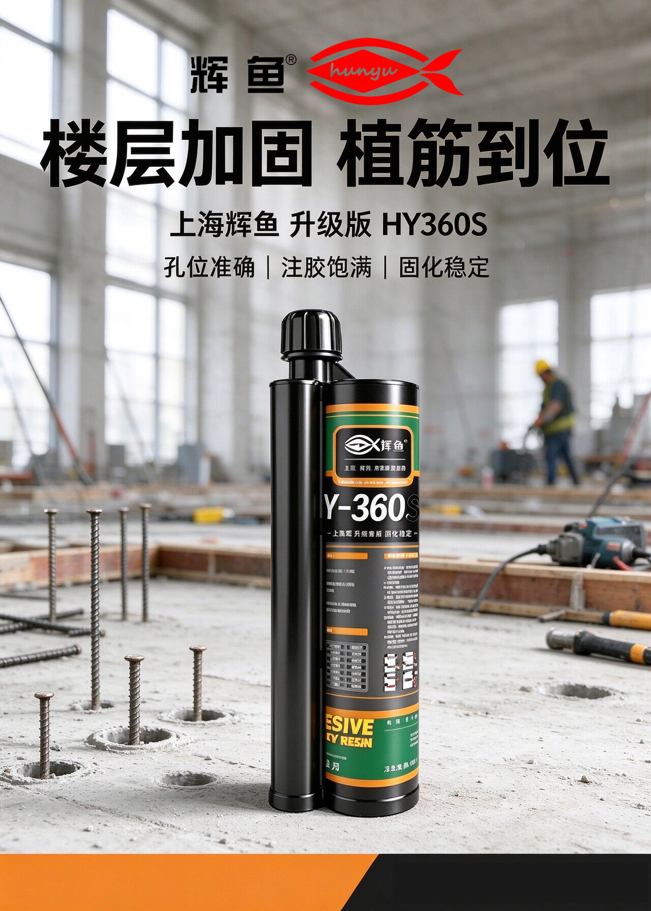 冬季施工温控指南：辉鱼植筋胶库房取出后回温管控，发挥胶体最佳性能