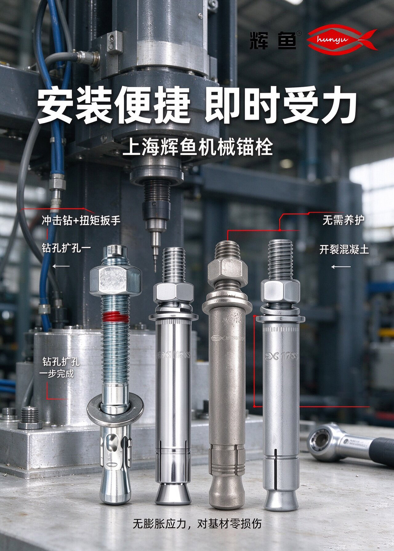 辉鱼机械锚栓，冻融循环环境有哪些风险