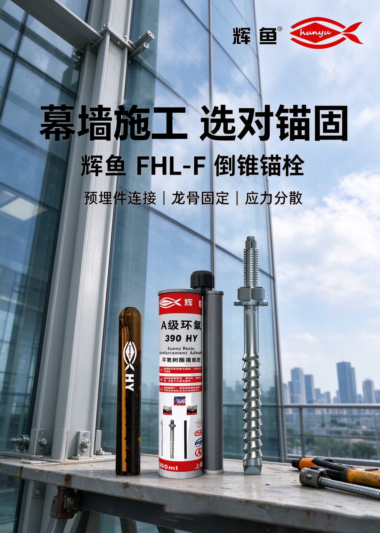  辉鱼倒锥锚栓在高低温交变环境下，承载力会衰减吗？